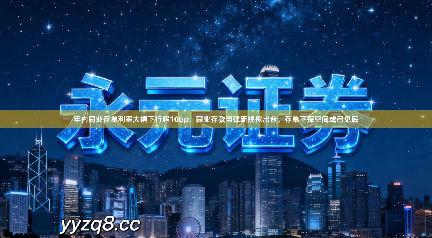 年内同业存单利率大幅下行超10bp，同业存款自律新规拟出台，存单下探空间或已见底